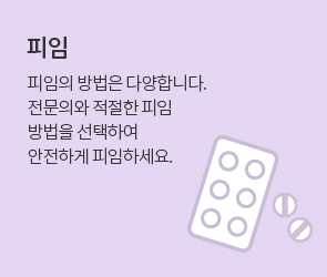 피임