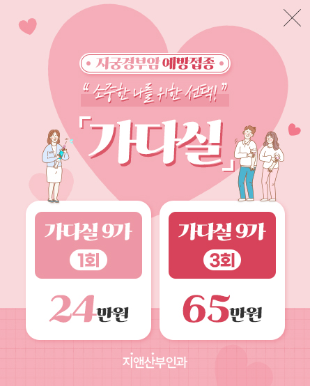 자궁경부암예방접종